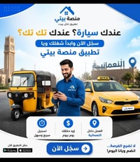 سجل تكتك/سيارة • أرباح عالية • النعمانية