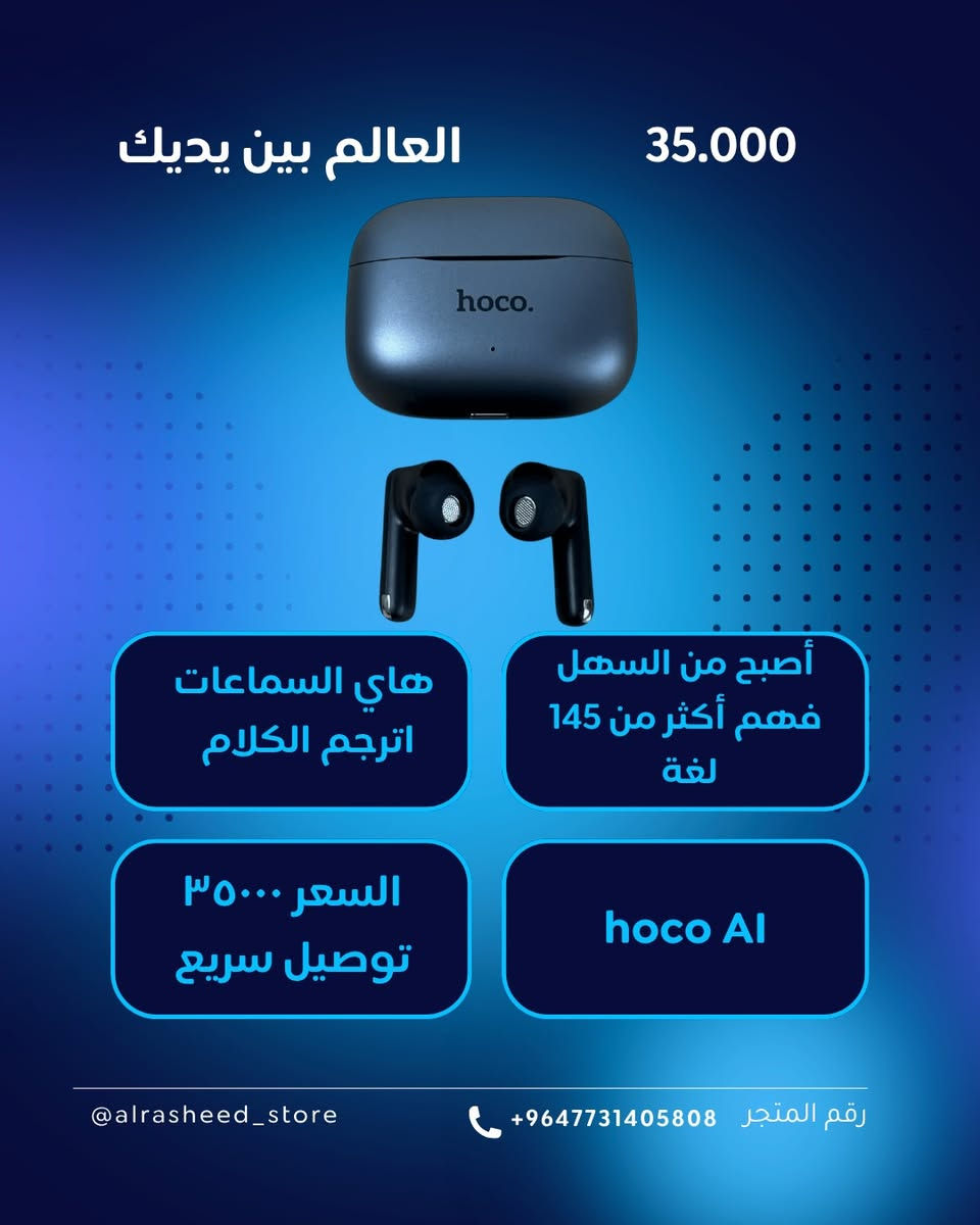 تسوّق بثقة.. التكنولوجيا الأصلية والضمان الحقيقي بين يديك! 🛡️✨

لأن ثقتكم هي رأس مالنا، يسرّ الرشيد ستور (Al-Rasheed Store) أن يقدم لكم مجموعته الحصرية الأكثر طلباً، لترقية أسلوب حياتك الرقمي بأعلى معايير الجودة والأمان المالي الكامل.

📦 تصفح أقوى عروضنا اليوم واختر ما يناسبك:

🤝 وعود الأمان والراحة من الرشيد ستور:حق الفحص والتجريب قبل الدفع 🔍: لا تدفع ديناراً واحداً حتى تفتح الطرد، تفحص السماعة، وتتأكد من جودتها بنفسك أمام المندوب.

شحن ذكي وسريع 🚚: توصيل آمن ومباشر يضمن وصول طلبك لباب منزلك بأسرع وقت في كافة المحافظات.

خدمة عملاء مستمرة فريقنا معك دائماً للإجابة على استفساراتك ومساعدتك حتى بعد البيع


**إذا كنت صاحب هذا الإعلان وتريد حذفه لأي سبب، رجاءا أرسل رسالة إلى الدعم الفني**
