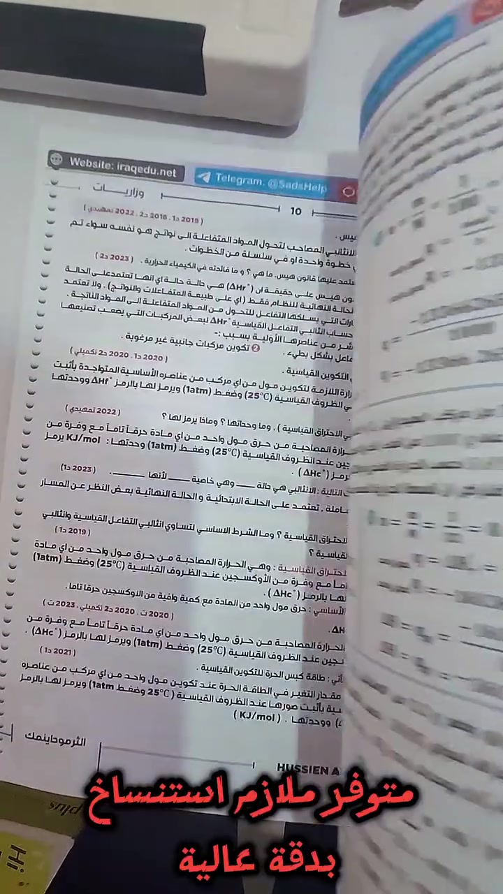 💯 توفرت ملازم دفعة 2027
👈 مؤيد سليم الجزء الأول / ٨
👈 حسين محمد كلاميات /١٥
👈 حسين محمد مسائل / ١٠
حيدر وليد الجزء الأول / ١٣
#التفاصيل

لطلب @a_1e7 معرف تلغرام
https://t.me/ali1002g رابط قناتنا

https://www.instagram.com/a_1e7p?igsh=MThqbzRqYzZzajJ4 رابط انستا


**إذا كنت صاحب هذا الإعلان وتريد حذفه لأي سبب، رجاءا أرسل رسالة إلى الدعم الفني**