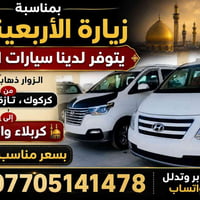 كركوك • كربلاء نجف • باجر عصر
