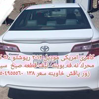 كامري امريكي • ٢٠١٢ • ٢٠٠٠٠٠كم