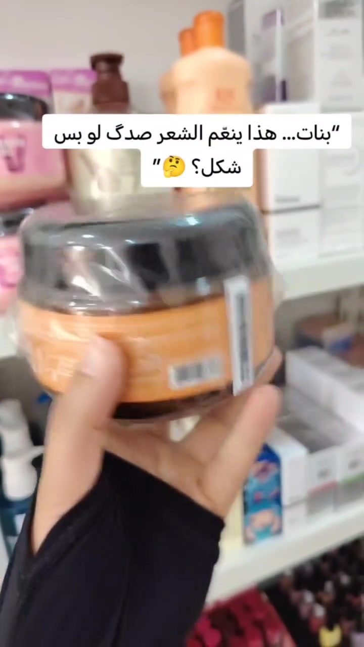 ✨ ماسك الكولاجين بالأرغان للشعر
يرطب الشعر بعمق ويساعد يقلل الجفاف والتقصف، ويخلي الشعر أنعم وأسهل بالتسريح 💆🏻‍♀️🤎
مناسب للشعر المتضرر من الصبغات والحرارة، ويعطي لمعة وحيوية من أول استخدام ✨
طريقة الاستخدام:
بعد الشامبو ينحط على الشعر من النص للأطراف 5–10 دقايق وبعدها ينغسل 🚿

توصيل جميع محافظات العراق


**إذا كنت صاحب هذا الإعلان وتريد حذفه لأي سبب، رجاءا أرسل رسالة إلى الدعم الفني**