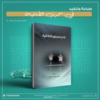 في سجون الطاغية • رياض الحكيم • كربلاء سيف سعد