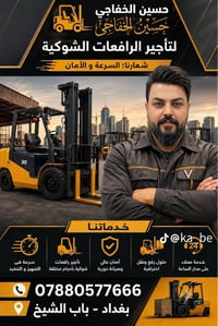 يوجد تاجير الرافعات  شوكيه  كل أنواع من 2طن إلى 10 طن العنوان بغداد با...