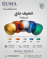 عدسات Mirror وصلت إلى عيادة رسل للبصريات ✨  مناسبة للحظات الغروب، لمشا...