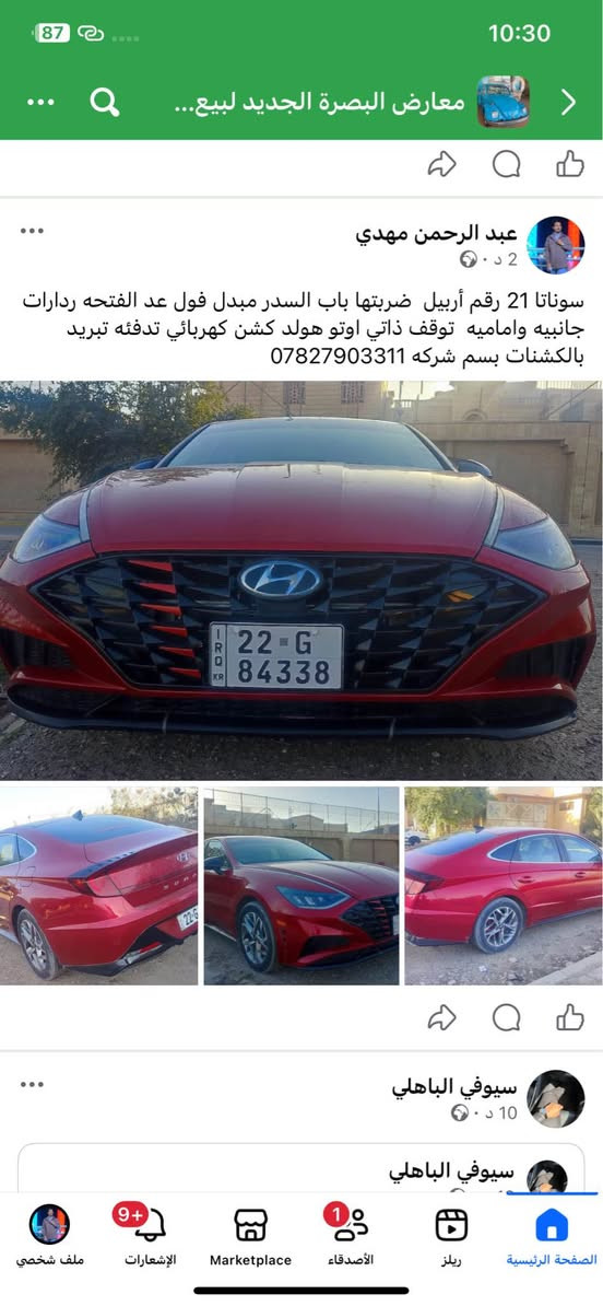 سوناتا 21فول عد الفتحه رقم *********** البصرة, العراق
