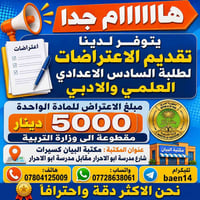 اعتراضات السادس الاعدادي • مكتبة البيان كسيرات • استمارة باركود
