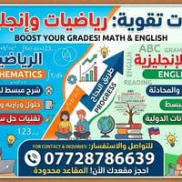 رياضيات • انكليزي • تكريت الزهور