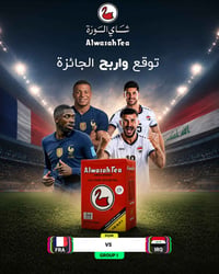 فرنسا-العراق • كأس العالم ٢٠٢٦ • شاي الوزة