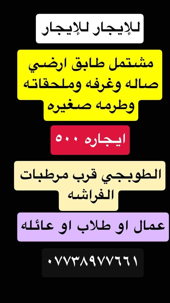 بيوت للايجار الطوبجي للاستفسار الاتصال ***********
