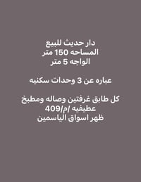 السللم عليكم للأستفسار مكتب الرحمن للعقار خاص او اتصال 07855003227