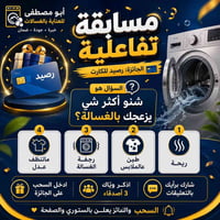 ابو مصطفى • صيانة غسالات