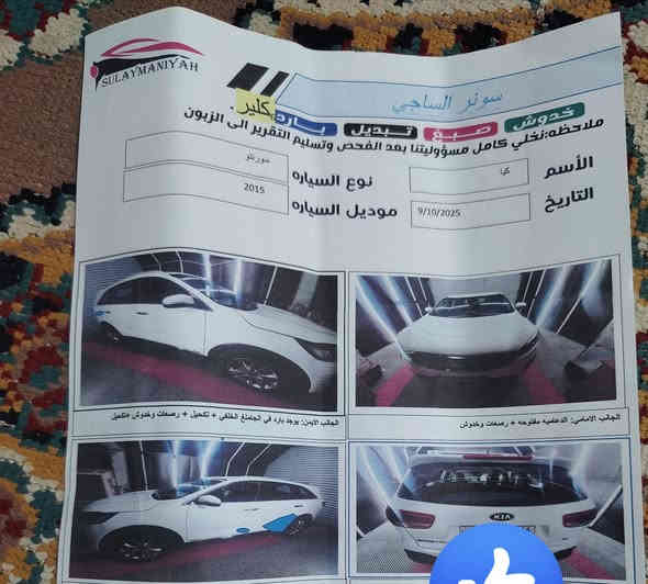 سورنتو مديل 15 شكل 16
موصفات فول من. عده بنراما
مكينه 6 ماشيه 148 الف
 كامره/ 3 قطع تبريد
حساسات امامي 
حساسات خلفي
كشنات كهربائ
كشنات تتدفه وتبريد
رقم بغداد بسمي مكان ديوانيه
مكفوله ما عده بارد بل باب موضح بسونار
سعر 207 وبيه مجال بسيط كلش 
السياره احله من الصوره
***********
