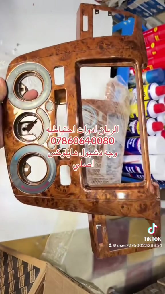 يتوفر لدينا محلات
الريان ادوات احتياطية الريان ادوات احتياطيه
✅ بورد تبريد هايلوكس اصلي تفصيخ 
✅ كمبريسر هايلوكس اصلي تفصيخ 
✅ راديتر تبريد هايلوكس اصلي جديد 
✅ فريز تبريد هايلوكس اصلي جديد 
✅ كارت تبريد هايلوكس اصلي جديد 
✅ وجه دشبول صاج اصلي 
✅ فيشة بورد تبريد جديد اصلي


**إذا كنت صاحب هذا الإعلان وتريد حذفه لأي سبب، رجاءا أرسل رسالة إلى الدعم الفني**