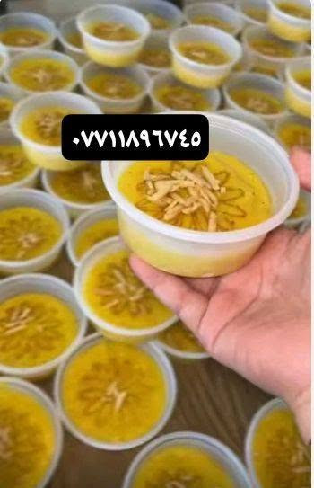 توزيعات شهر محرم 🙏🙏جميع انواع الحلاوات التمن والزرده جكليتيه والنشا حسب الطلب  وخبز العباس ومواعين توزيعات للحسين عليه السلام 👍👍👍
ماعون حلاوه مع قطعتين خفيفي كليجة بالتمر ب٢٠٠٠دينار
حلاوه بدون خفيفي بالف ونص♥️♥️
كاسه حلاوه مع قطعه جرم بالفين 💙💙
اي استفسار وحجز على هذا الرقم ***********يوجد واتساب للحجز والاستفسار (((👍👍👍
مكاني بغداد يوجد خدمه توصيل))))))) بغداد فقط كرخ ورصافه 🤎💜 حجز يكون قبل يومين 💜🤎مع رقم وعنوان 👉👉
توزيعات شهر محرم 🙏🙏جميع انواع الحلاوات التمن والزرده جكليتيه والنشا حسب الطلب  وخبز العباس ومواعين توزيعات للحسين عليه السلام 👍👍👍

توزيعات شهر محرم 🙏🙏جميع انواع الحلاوات التمن والزرده جكليتيه والنشا حسب الطلب  وخبز العباس ومواعين توزيعات للحسين عليه السلام 👍👍👍
