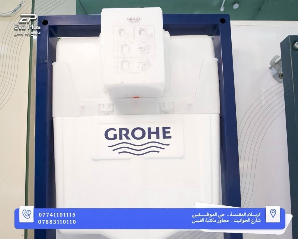 خلي حمامك يجمع بين الأناقة والراحة والجودة!
تشكيلة متنوعة من المراحيض بتصاميم عصرية وجودة تضمن لك اختيار يناسب ذوقك واحتياجك 🤍🤍✨

📍 العنوان:
كربلاء – حي الموظفين – شارع الحوانيت – مجاور مكتبة القبس
📞 للتواصل:
***********
***********
