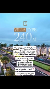 أربيل • مشروع إدريس • وسيطة عقارات