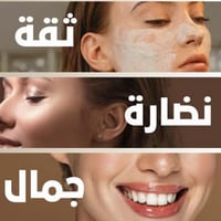 عياده الرحمه للحجامه والتجميل  بمناسبة عيد الفطر المبارك توفرت عروض في...