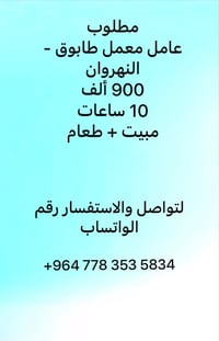 ‏⁨‪+964 778 353 5834‬⁩ لتواصل والاستفسار رقم الواتساب
