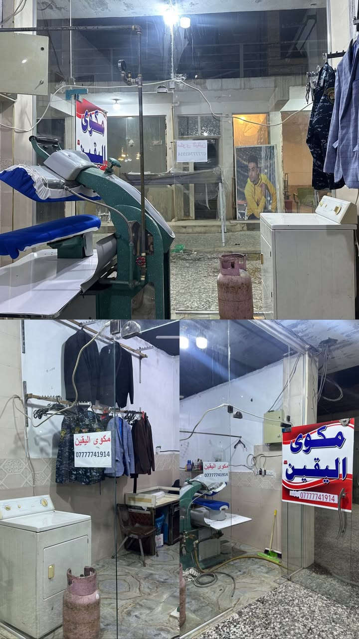 السلام عليكم 
محل كوي للبيع لعدم التفرغ 
يحتوي على جهاز كوي كامل متكامل 
بدون اي خلل وجاهز حجم وسط 
بخار من المسطره الفوك و جوه 
بيلر جديد صرله ١٥ يوم من شديته
جفافه ملابس فوريه 
اوتي كوي يدوي اصلي 
وغسالة ملابس 
كلشي بي شغال وبحالة ممتازه عليه صيانه كامله (جاهز)
اعيد سبب البيع عدم التفرغ 
وبي معاميل خير من الله
العنوان /الكفل بناية ابو غسان
***********
