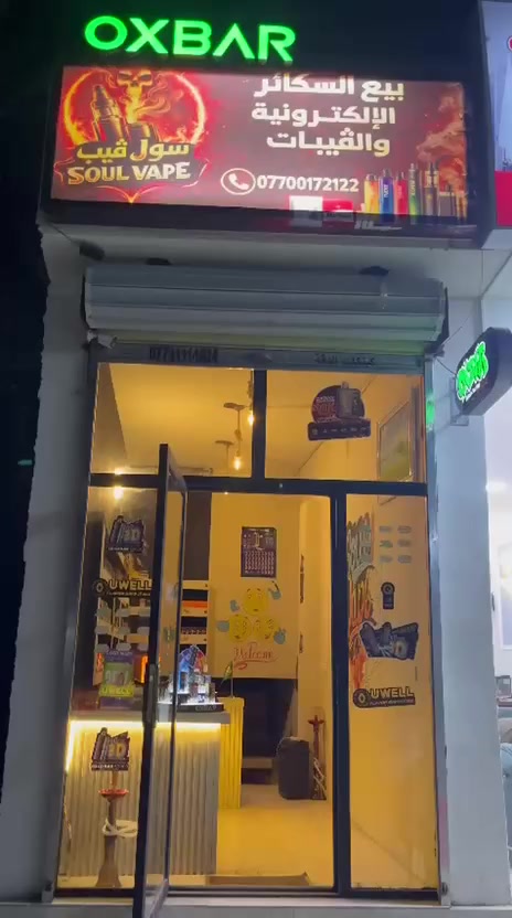 🔥 متوفر الآن في Soul Vape 🔥

كل ما تحتاجه بعالم الفيب والنراكيل بمكان واحد 👌  

✅ فيبات أصلية بأحدث الموديلات  
✅ سحبات بنكهات متنوعة وقوية  
✅ معسلات وخبطات خاصة بطعم احترافي  
✅ فحم درجة أولى يضمن احتراق ممتاز  
✅ نراكيل خشب وألماني فخمة  
✅ جميع ملحقات التدخين متوفرة

جودة عالية • أسعار مناسبة • خيارات تناسب الجميع  

🕒 متواجدين يومياً من الساعة 12 ظهراً إلى 11 ليلاً  
🕒 عدا يوم الجمعة من الساعة 3 عصراً

📍 العنوان: بغداد – منطقة الدوانم – مقابل تل أسود  
📞 للاستفسار والطلب: ***********  
📲 انستغرام: soul.vape_

نوفر توصيل داخل بغداد وإلى باقي المحافظات
