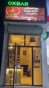 🔥 متوفر الآن في Soul Vape 🔥  كل ما تحتاجه بعالم الفيب والنراكيل بمكان ...