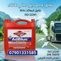 ✨️ أداء أقوى وانبعاثات أقل مع فوليس أدبلو! 🚛💧 ​النص: 🎯 هل تبحث عن الأف...