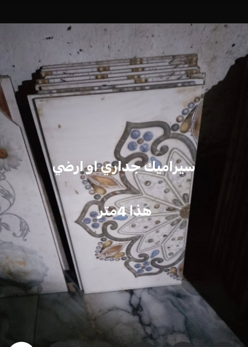 سيراميك كل متر سعره ٤الاف نجف كوفه سهيليه تفاصيل كل صوره والعدد والقياس


**إذا كنت صاحب هذا الإعلان وتريد حذفه لأي سبب، رجاءا أرسل رسالة إلى الدعم الفني**