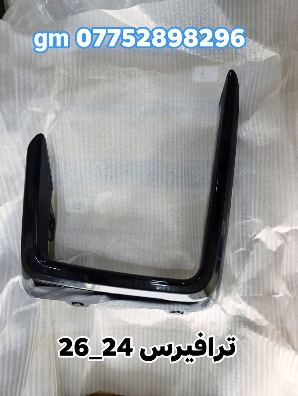 على بركة الله توفرت مجموعة من قطع الغيار لسيارات شفرليت وجي أم سي للموديلات الحديثة
#ترافيرس #اكاديا #اكوينكس #ماليبو #تيران #كروز #بلايزر #ترلبلايزر 
 
بأسعار مناسبة❤️‍🔥
جودة عالية 💯 

#توصيل_لجميع_المحافظات
#نستقبل_الدفع الالكتروني
#شراء_القطع_النادرة من أمريكا 

للأستفسار مراسلة الصفحة أو الاتصال على الارقام التالية 

***********
***********

أوقات العمل من 8 صباحا _ 10 مساءا جميع أيام الأسبوع ما عدا يوم الجمعة

العنوان/ البصرة : ساحة سعد داخل محطة وقود لؤلؤة البصرة
الفرع الثاني البصرة : صناعية حمدان قرب مطعم ركن الصناعية
