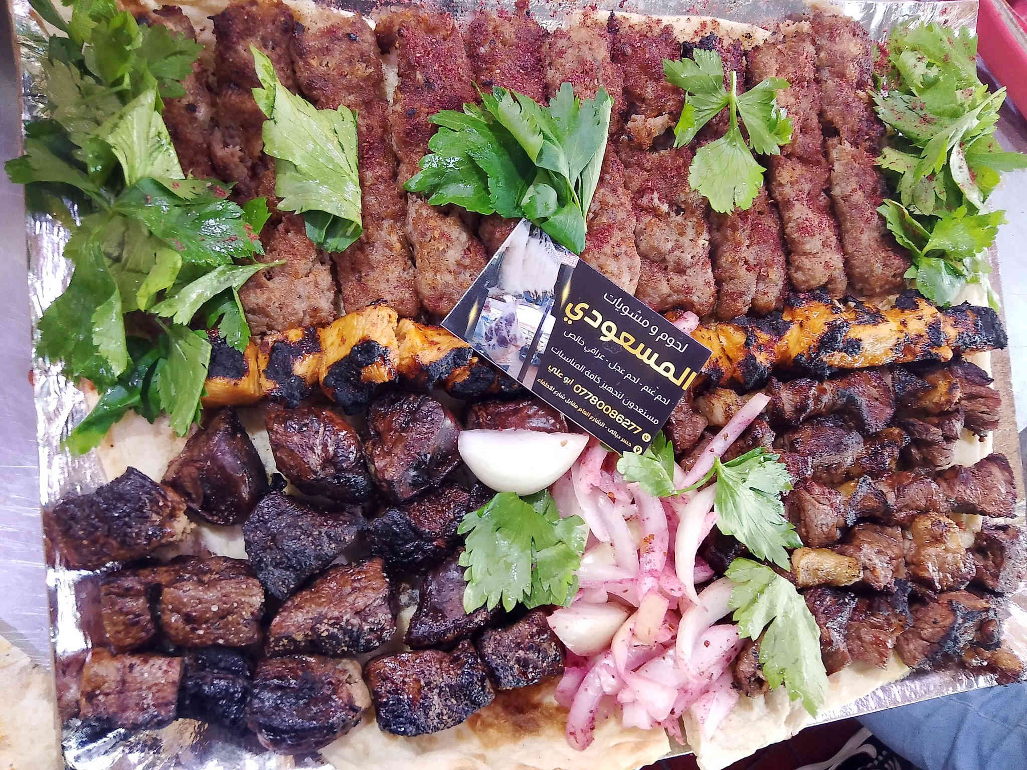 بسم الله الرحمن الرحيم لحوم ومشويات المسعودي لحم غنم  تكه لحم تكه دجاج لحم عراقي 100% رضا الزبون غايتنا مهنتنا فن مطالبه بالنجاح لخدمه للزبون العنوان جسر ديالى القديم مقابيل شارع الاطفاء خدمه توصيل ***********ابو علي 🍂
