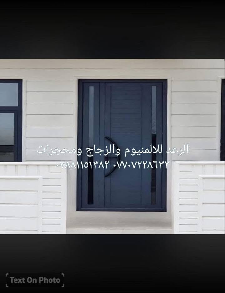 معمل الرعد لاعمال الالمنيوم والزجاج والمحجرات..أبواب...وشبابيك ...ومحجرات الدرج ...كاونترات الألمنيوم الحديثه..للإستفسار الاتصال/***********///***********
