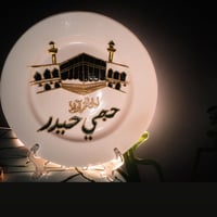 صحن حسب الطلب • خط فارسي • نجف