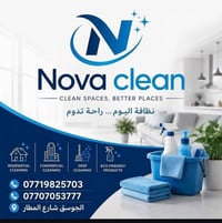 ✨ هل تبحث عن نظافة احترافية لمنزلك أو مكان عملك؟ Nova Clean تقدم لكم خ...