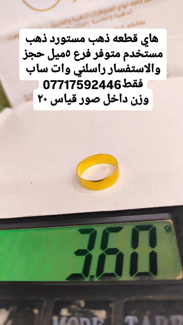 هاي قطعه ذهب مستورد ذهب مستخدم متوفر فرع ٥ميل حجز والاستفسار راسلني وات ساب فقط***********
وزن داخل صور
