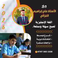 مدرس إنكليزي • مراجعة نصف السنة • الحلة الجزائر