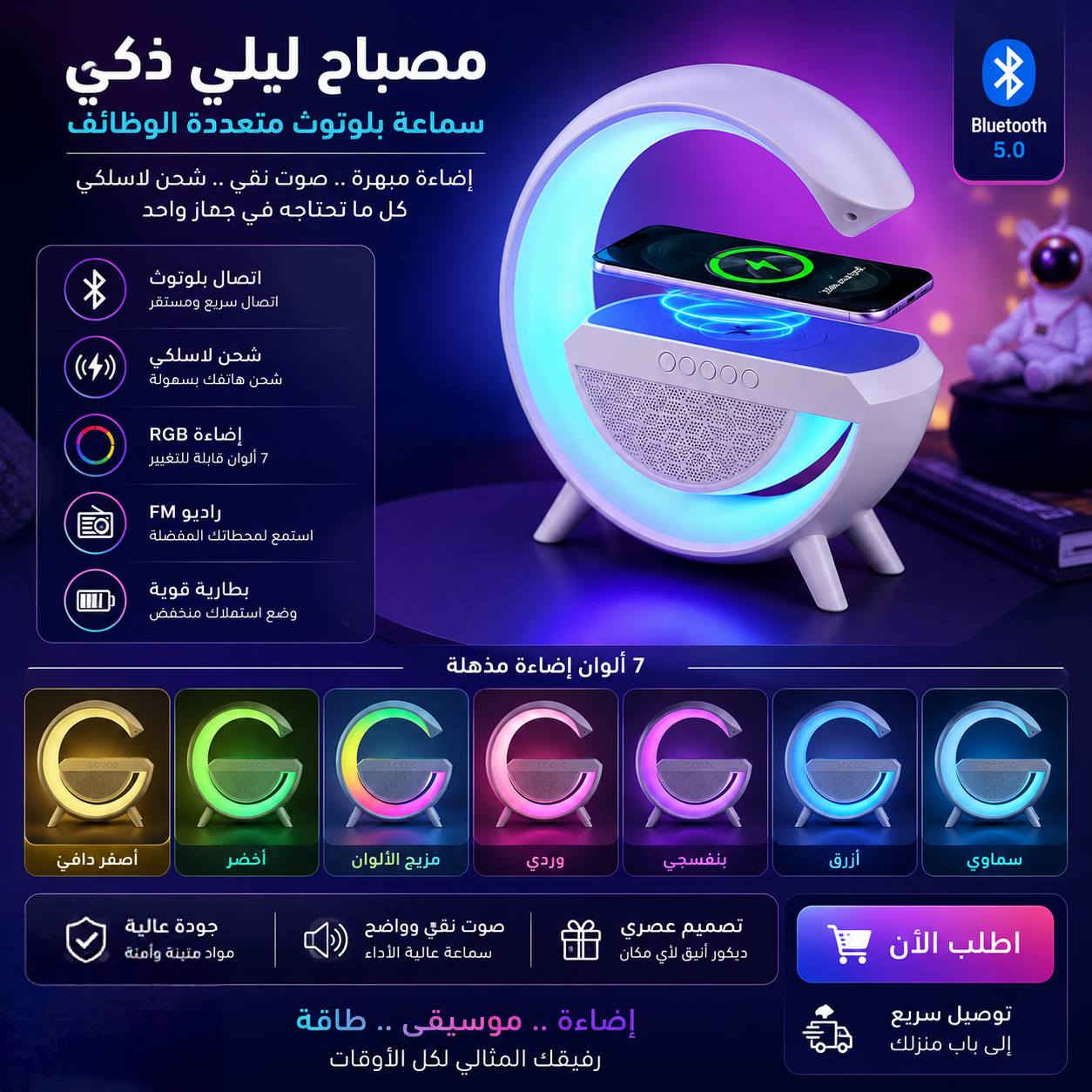 ✨ مصباح ليلي ذكي + سماعة بلوتوث متعددة الوظائف ✨
حوّل غرفتك لأجواء راقية ومريحة 😍
جهاز واحد يجمع بين:
🔹 سماعة بلوتوث بصوت نقي
🔹 إضاءة LED بـ 7 ألوان
🔹 شحن لاسلكي للموبايل
🔹 راديو FM
🔹 تصميم عصري وأنيق
✅ متوفر باللون الأبيض فقط
💰 السعر: 15,000 دينار عراقي فقط
مناسب للغرفة، المكتب، أو كهدية مميزة 🎁
🚚 توصيل سريع لباب البيت
للطلب راسل الصفحة الآن 📩
#اختياراتي


**إذا كنت صاحب هذا الإعلان وتريد حذفه لأي سبب، رجاءا أرسل رسالة إلى الدعم الفني**