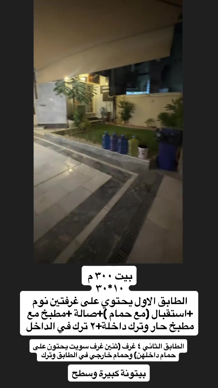السلام عليكم بيت للبيع التفاصيل داخل الفديو  الاتصال على الرقم *********** عنوانه بلديات تقاطع المرور مجاور جامع الجوادين
