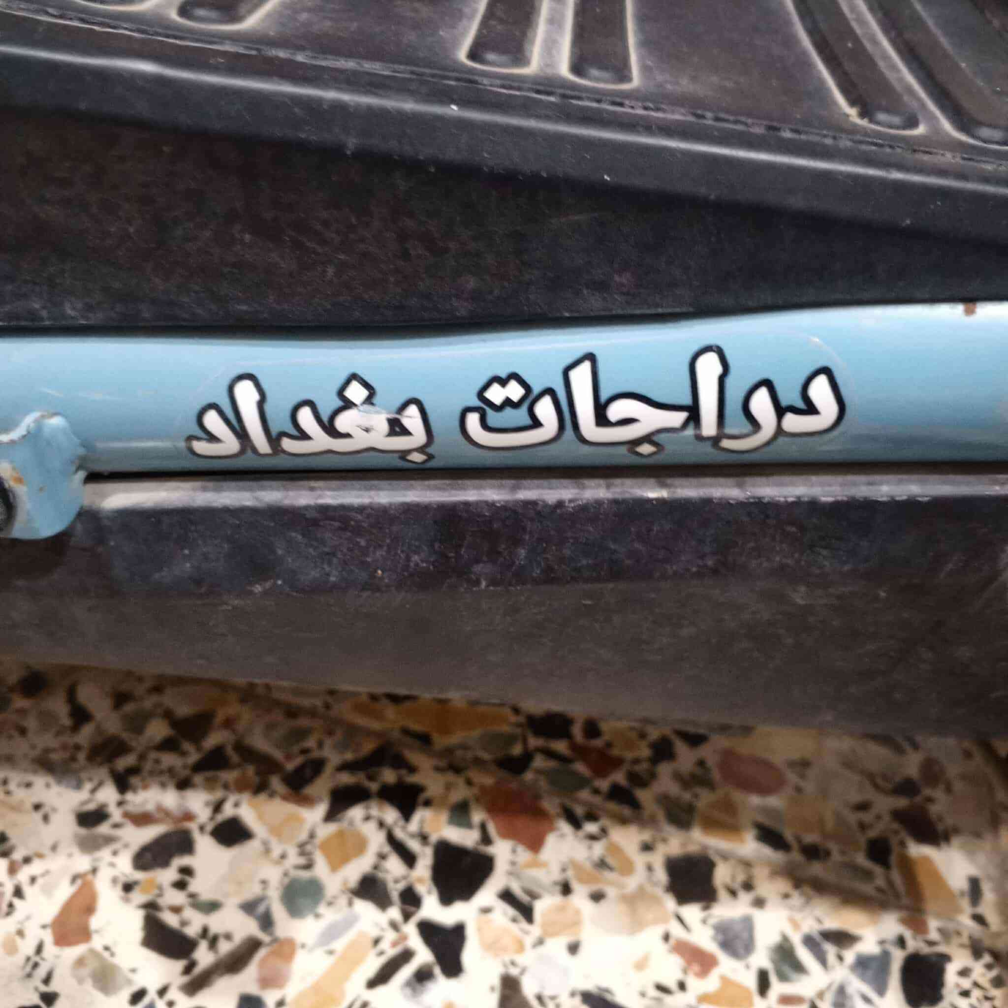 بايسكل شحن للبيع جاهز كل نقص مابيه حجم 14 بطاريات صار ثلاث اشهر من شديتهن وبحاله جيده جدا 
سعر 200 وبي مجال للشراي 
العنوان كوت حي الحكيم 
للاستفسار الاتصال على الرقم ***********
