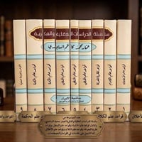 دراسات عقلية • عمار الساعدي • ٩ مجلدات
