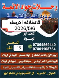 رحلة كربلاء • باصات حديثة • الناصرية