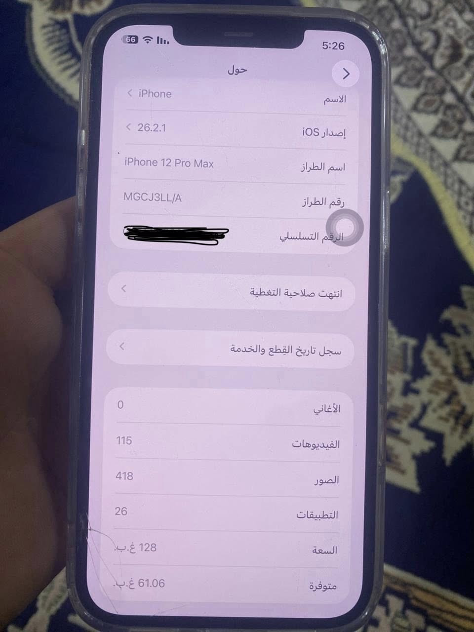 السلام عليكم ايفون 12برو ماكس جهاز جديد لونه بحري نضافته 90بل ميه بطاريته 79ذاكرته 128جهاز مكفول من فتح وتبديل شرط حاسبه تفحص يلا تأخذ بي كسر ناعم كما موضح بل صوره بل شاشه فقط باقي كفاله من كلشي ￼محور 17لازق لزك لمنيوم السعر 400بي مجال بسيط￼￼￼￼ مكاني ناصريه مركز
رقم *********** شراي تصل بيك خير وتدللً
