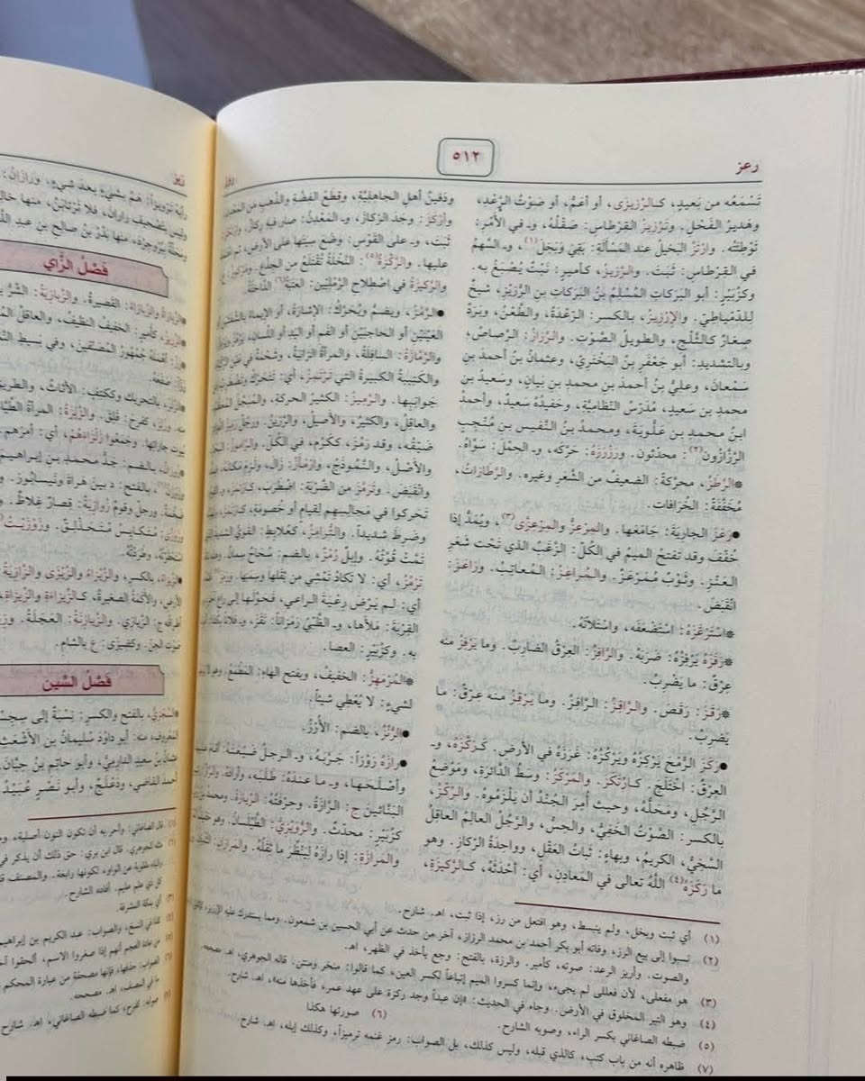 ‏
‏القاموس المحيط 
‏
‏معجم القاموس المحيط مرتب ترتيبا ألفبائيا وفق أوائل الحروف | الفيروز آبادي
‏
‏القاموس المحيط للإمام اللغوي مجد الدين أبي طاهر محمد بن يعقوب بن محمد بن إبراهيم بن عمر الشيرازي الفيروز آبادي المتوفى سنة (817 هـ). واسم الكتاب بالكامل (القاموس المحيط، والقابوس الوسيط، الجامع لما ذهب من كلام العرب شماطيط). وهو أشهر معاجم اللغة العربية على الإطلاق، إذ بلغ من شهرته أن كثيرا من الناس بعده صاروا يستعملون كلمةقاموس مرادفة لكلمة معجم. طريقة استخراج المعاني من القاموس المحيط اولا نفتح على باب آخر حرف ثم فصل أول حرف مثلا كلمة عين نفتح على باب النون ثم فصل العين ....
‏
‏🖨 الناشر : دار الرسالة ناشرون 
‏💳 السعر: ٤٠ الف مع التوصيل 
‏
‏🌐 أينما كنت، وحيثما وجدت، نسعى لتوصيل الكتب إليك بإذن الله-عز وجل-. 
‏
‏═════ ❁✿❁ ═════
‏
‏▪️رقم  الواتساب: https://wa.me/9647838511715


**إذا كنت صاحب هذا الإعلان وتريد حذفه لأي سبب، رجاءا أرسل رسالة إلى الدعم الفني**