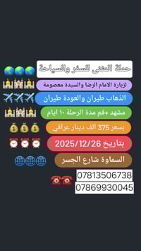 رحلة لإيران • 26/12/2025 • شامل فندق ونقل