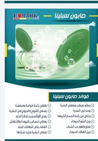 صابون سبلينا • تفتيح وتنظيف • توصيل محافظات