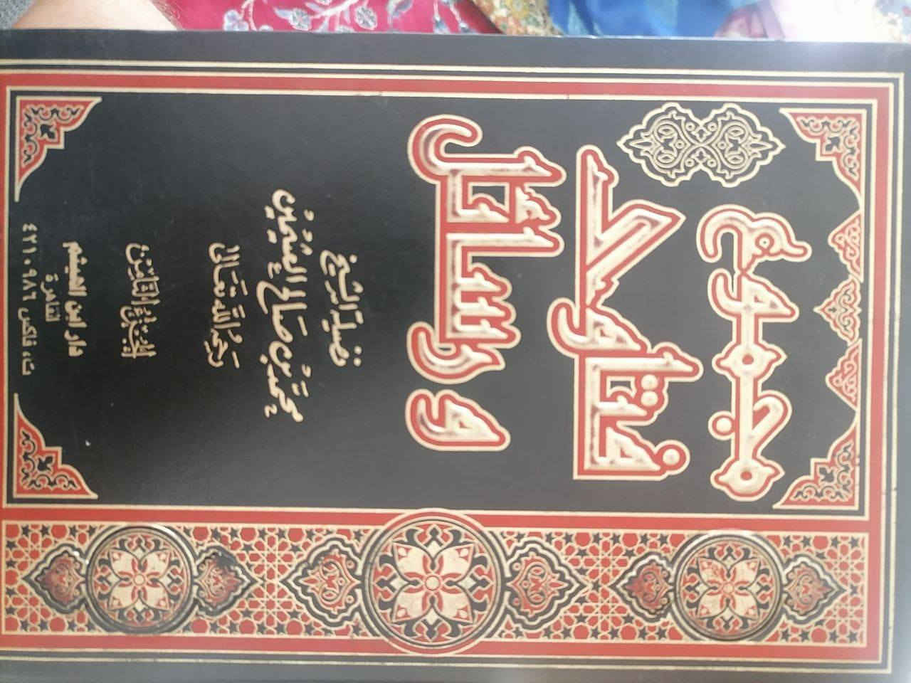 متوفر في مكتبة العلماء. 
مجموعة فتاوى ورسائل الشيخ ابن عثيمين 
سعر ٩٠ الف سعر منخفض جدا
العنوان موصل المجموعة الثقافيه خلف مرطبات العسل. 
يوجد لدينا فرع آخر سوق الأربعاء  ***********
***********
بإدارة  رضوان الصميدعي  الاستاذ
