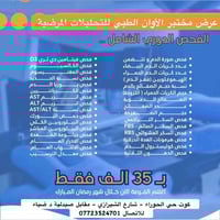 فحص شامل • سحب منزلي • كوت زين القوس