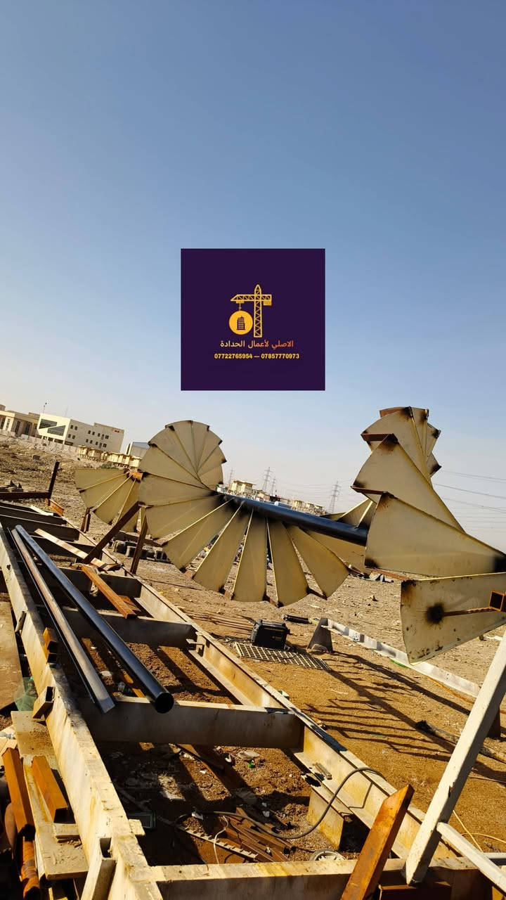 الاصلي لكافة اعمال الحدادة
( هياكل حديد هندسية - سقائف  - جملونات - كرفانات ) وكافة اعمال الهياكل الحديدية بكادر هندسي فني متخصص وخبرة في العمل .
العنوان البصرة - صناعية حمدان
للاستفسار واتساب او الاتصال على الرقم التالي :
 ( *********** - *********** )

______________________
 #حدادة #حديد #تصنيع #هيكل_حديد #اعمال #لحيم #معمل #ورشة #متابعة #فيديو #صور #لايك #البصرة #العراق
