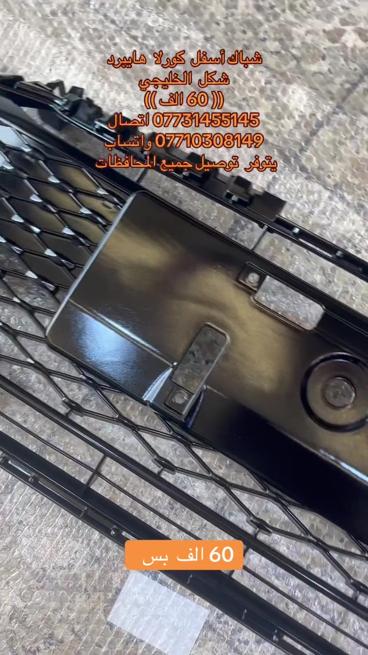 *********** اتصال 
*********** واتساب  
يتوفر توصيل  جميع المحافظات 
العنوان  
بغداد العلاوي   شارع ٦
