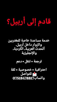 أربيل • خدمات