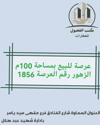 السماوة • ١٠٠م • للبيع